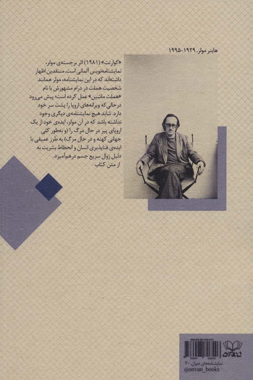 کوارتت و سه مقاله درباره اجرا