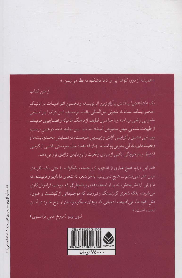 یک عاشقانه ایسلندی