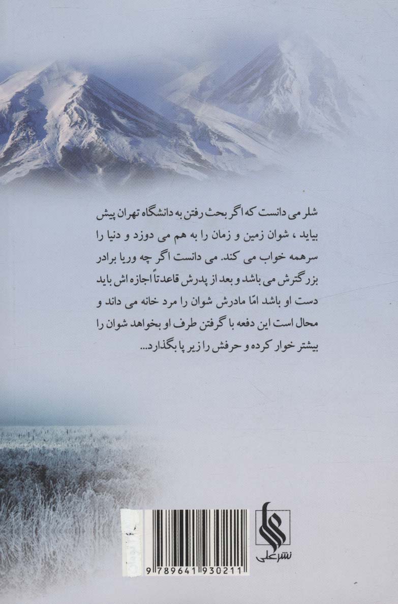 شلر