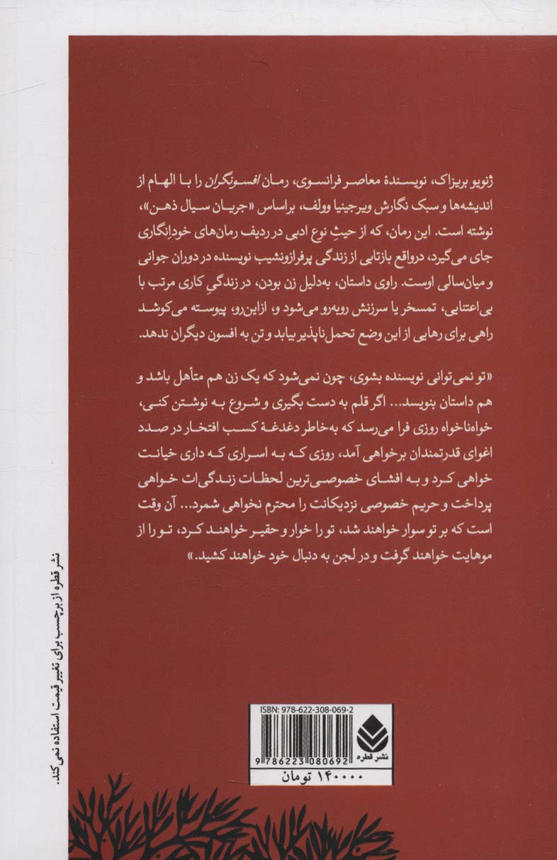 افسونگران