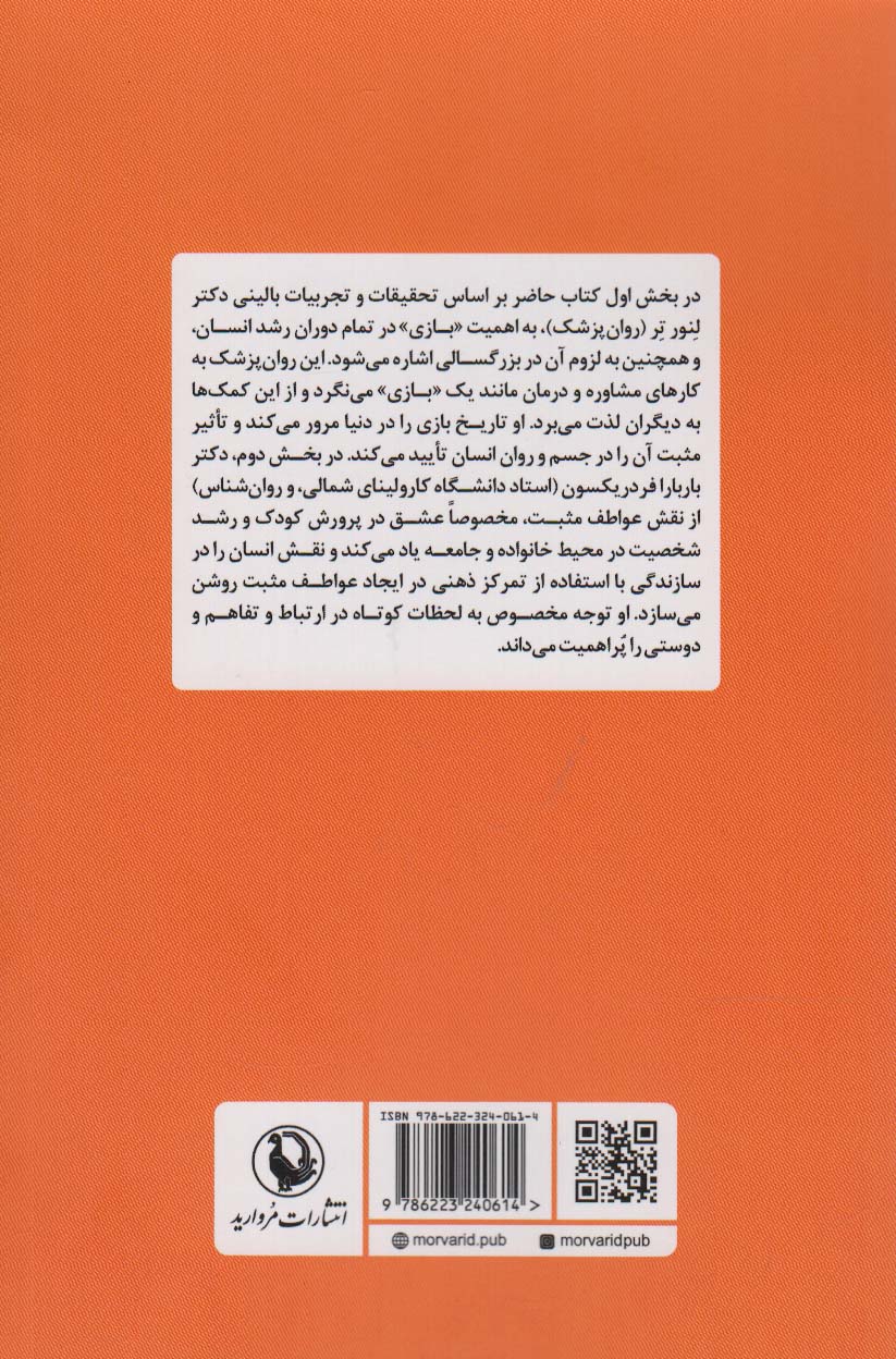 کار،عشق یا بازی (استفاده از عواطف مثبت در زندگی)