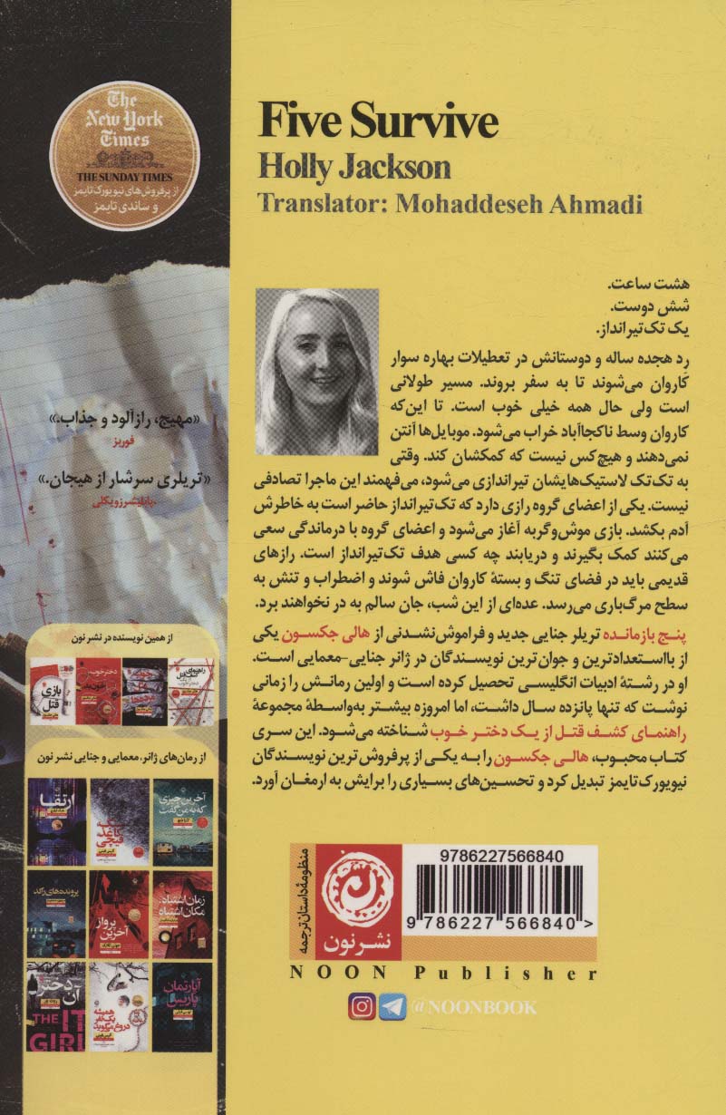 پنج بازمانده