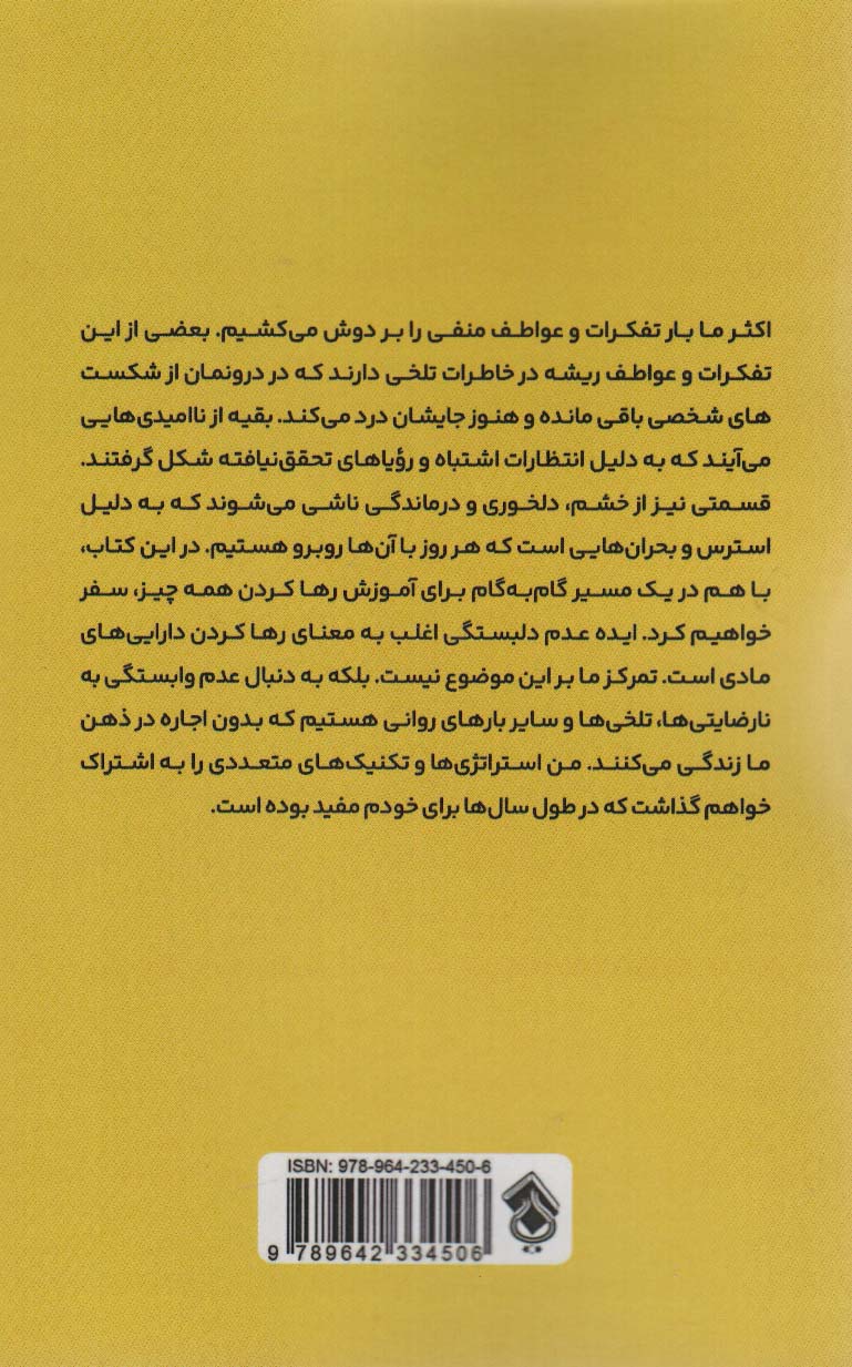 هنر رها کردن 