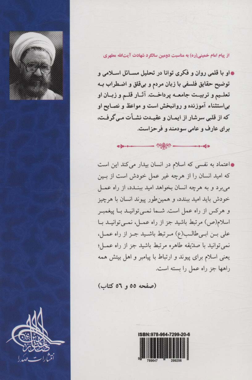 احیای تفکر اسلامی