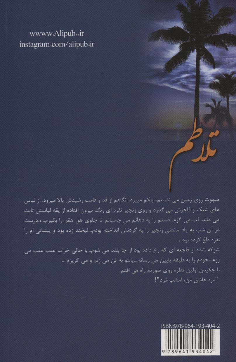 تلاطم