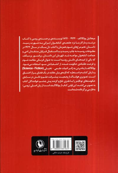 تخم مرغ های شوم