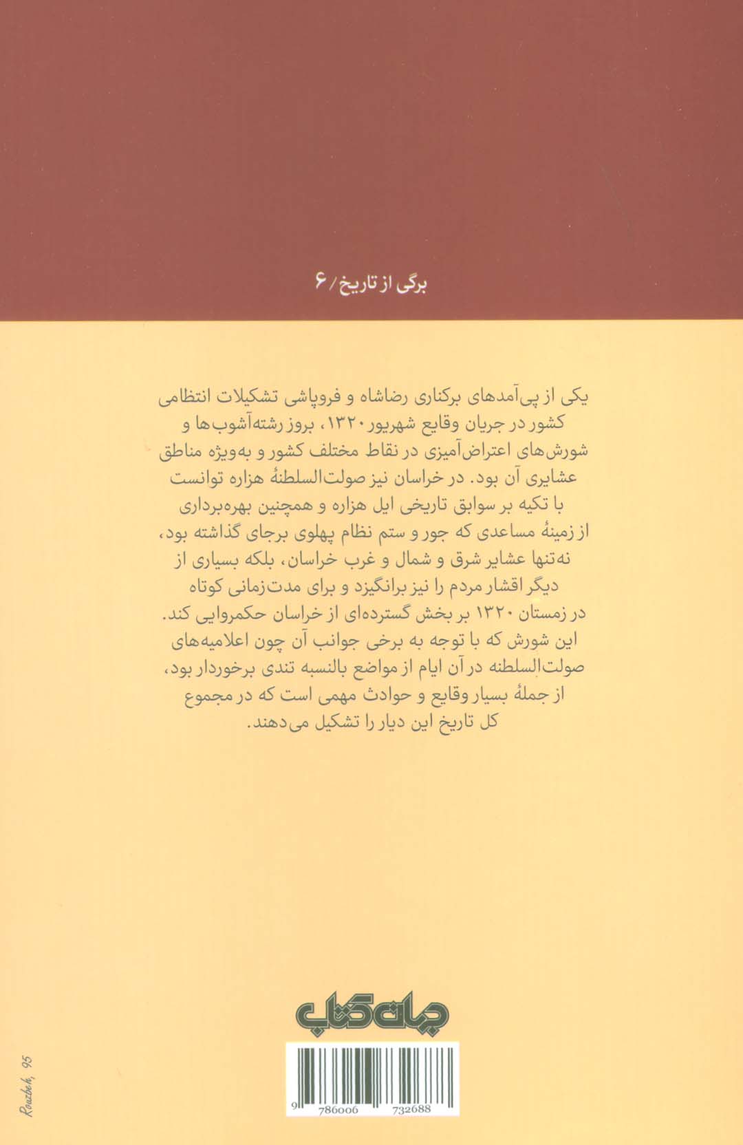 شورش خراسان و صولت السلطنه هزاره (زمستان 1320)