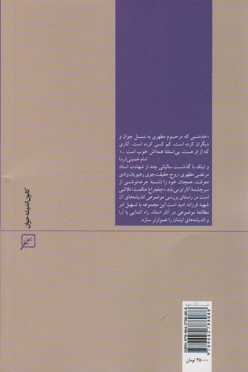 عدالت اجتماعی (چلچراغ حکمت30)