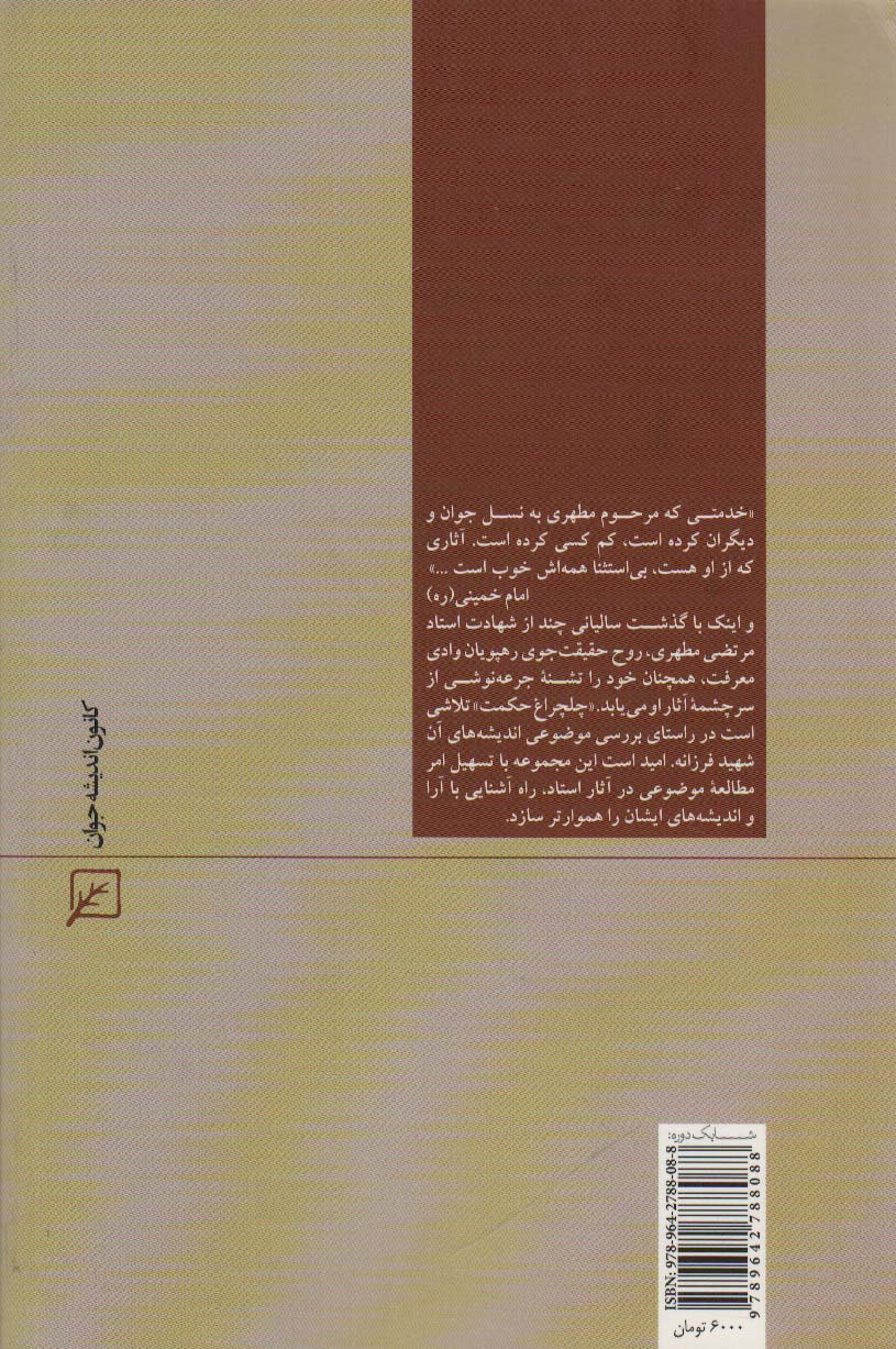 جوان (چلچراغ حکمت35)