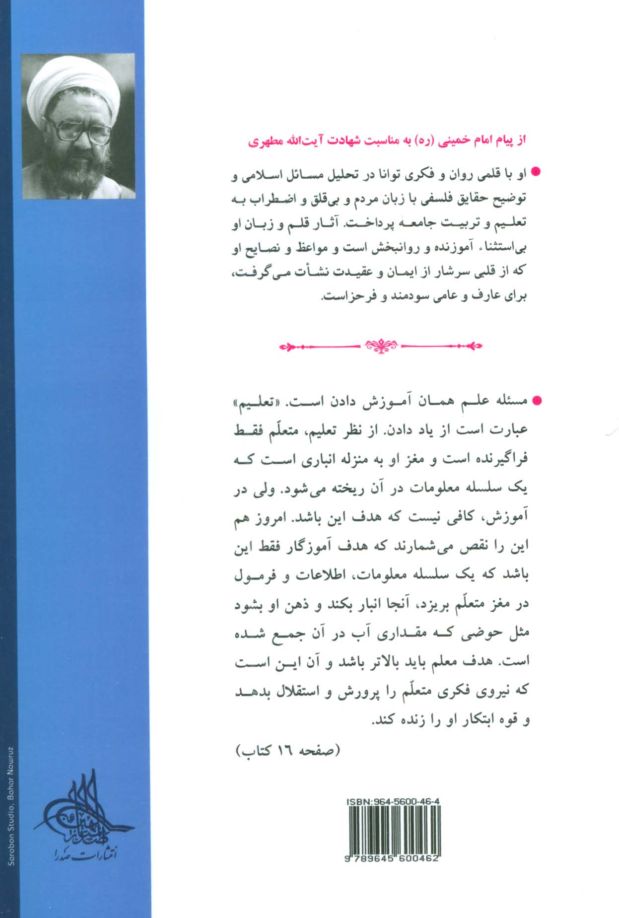 تعلیم و تربیت در اسلام