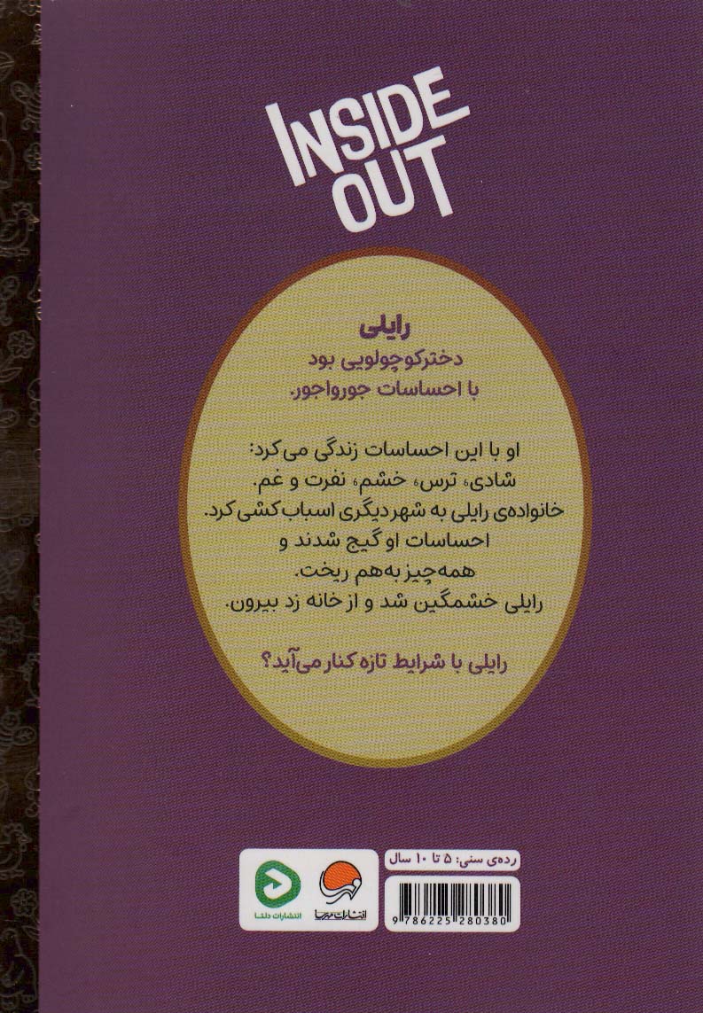 کارتون های خواندنی (درون و بیرون)،(گلاسه)