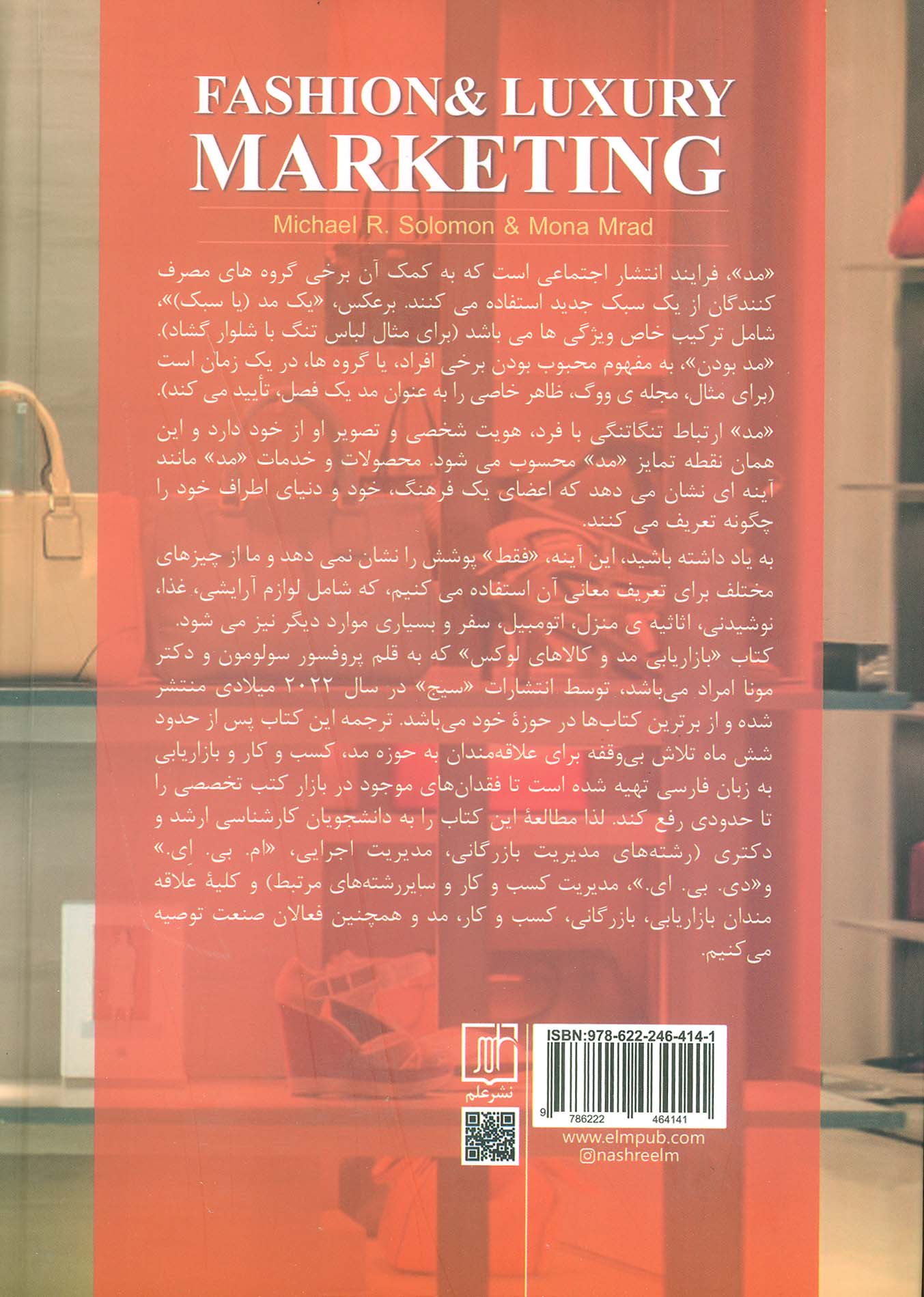 بازاریابی مد و کالای لوکس