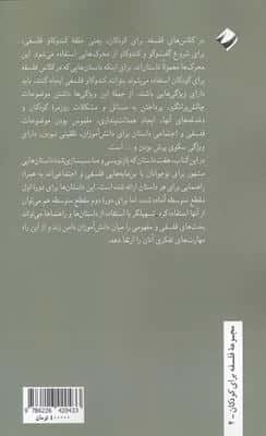 کندوکاو فلسفی برای نوجوانان (داستان و راهنما)