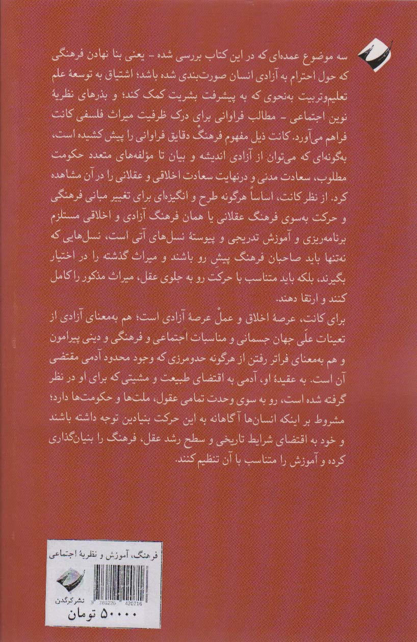فرهنگ،آموزش و نظریه اجتماعی در اندیشه کانت