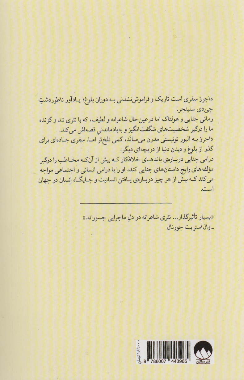داجرز