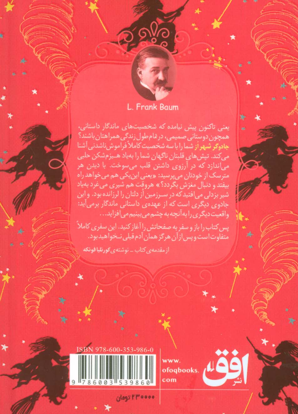 رنگین کمان کلاسیک 2 (جادوگر شهر از)