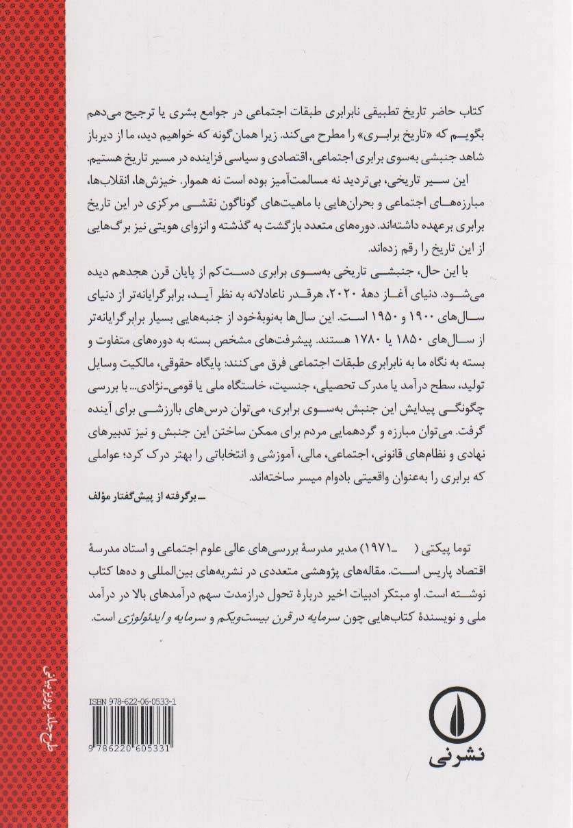تاریخ مختصر برابری