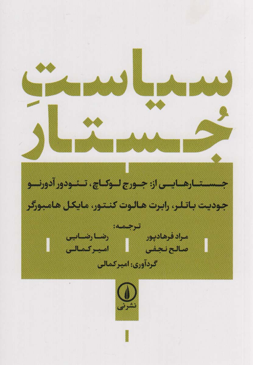 سیاست جستار