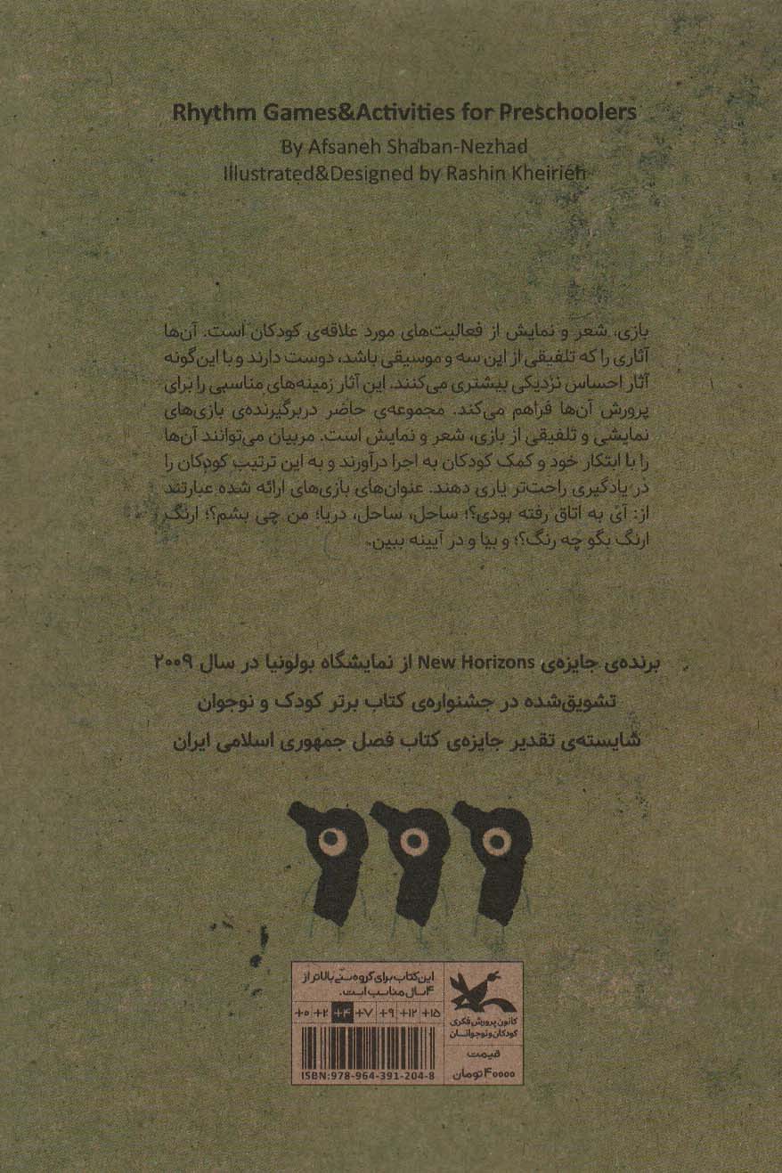 ارنگ ارنگ بگو چه رنگ؟ (بازی،شعر،نمایش)