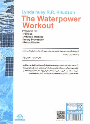 تمرین با نیروی آب