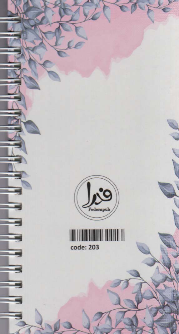 دفترچه یادداشت (to do list،کد 203)،(سیمی)