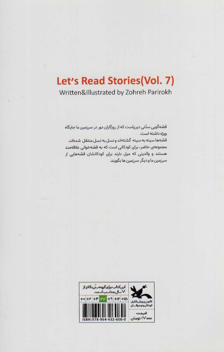 آی قصه قصه هفت