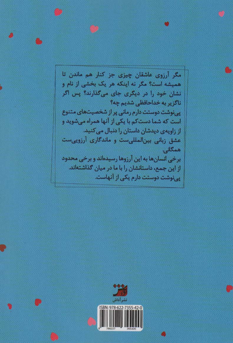 پی نوشت:دوستت دارم