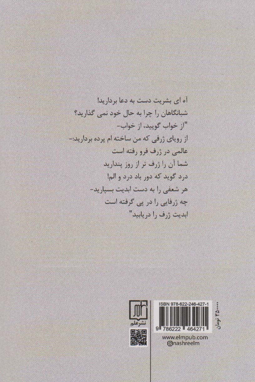 چنین گفت زرتشت (کتابی بهر همگان و هیچ کس)