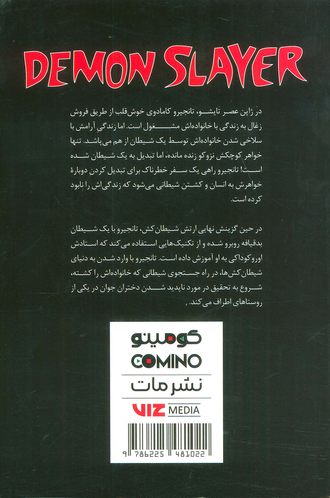 مانگا فارسی شیطان کش 2 (DEMON SLAYER)،(کمیک استریپ)