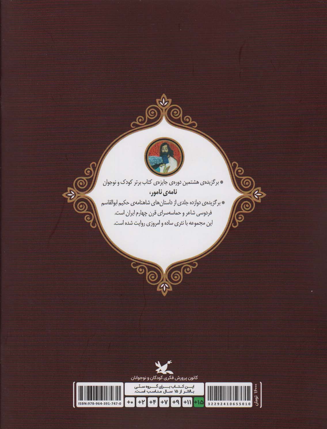 داستان فرود (نامه نامور)،(گلاسه)