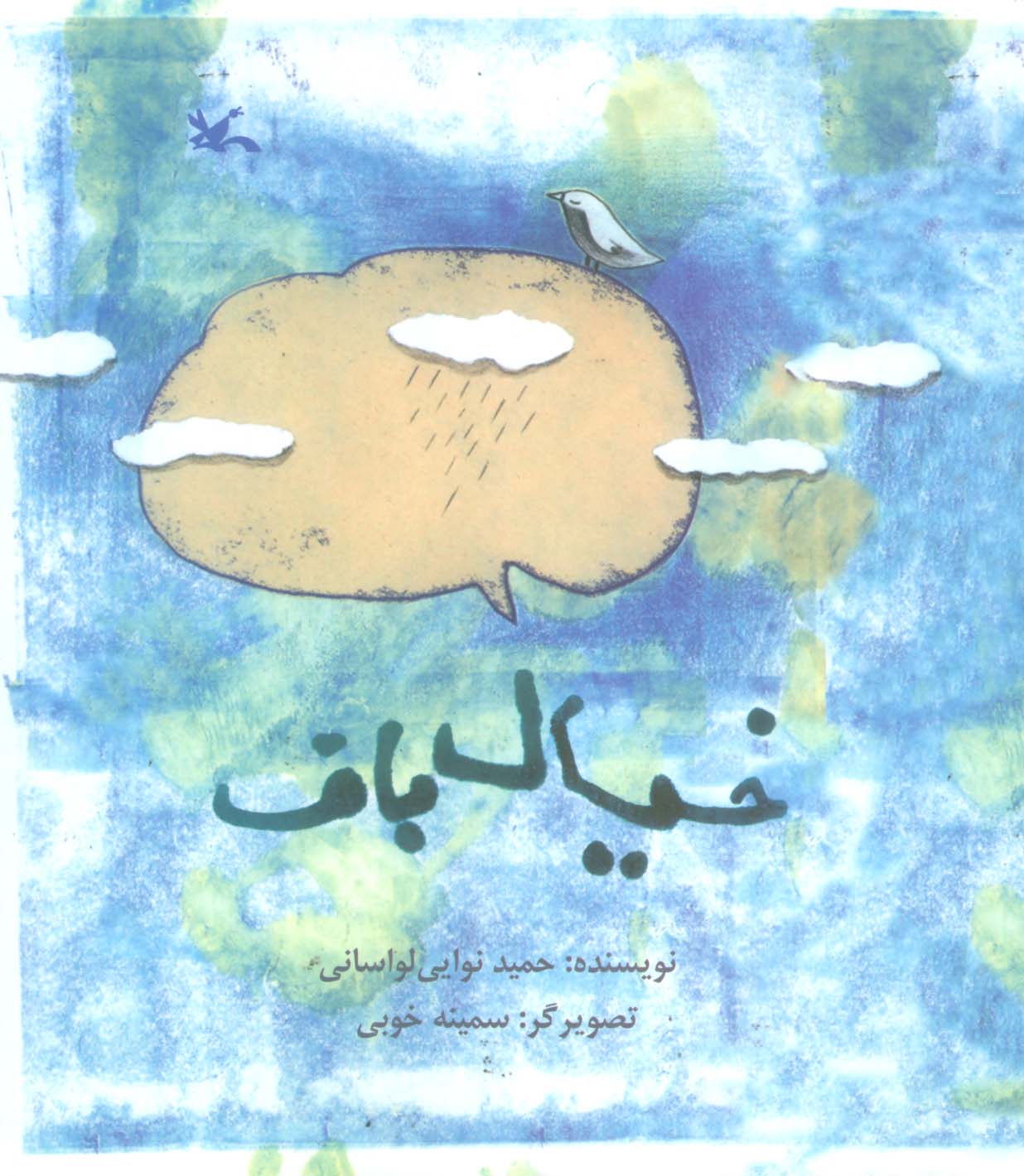 خیال باف 