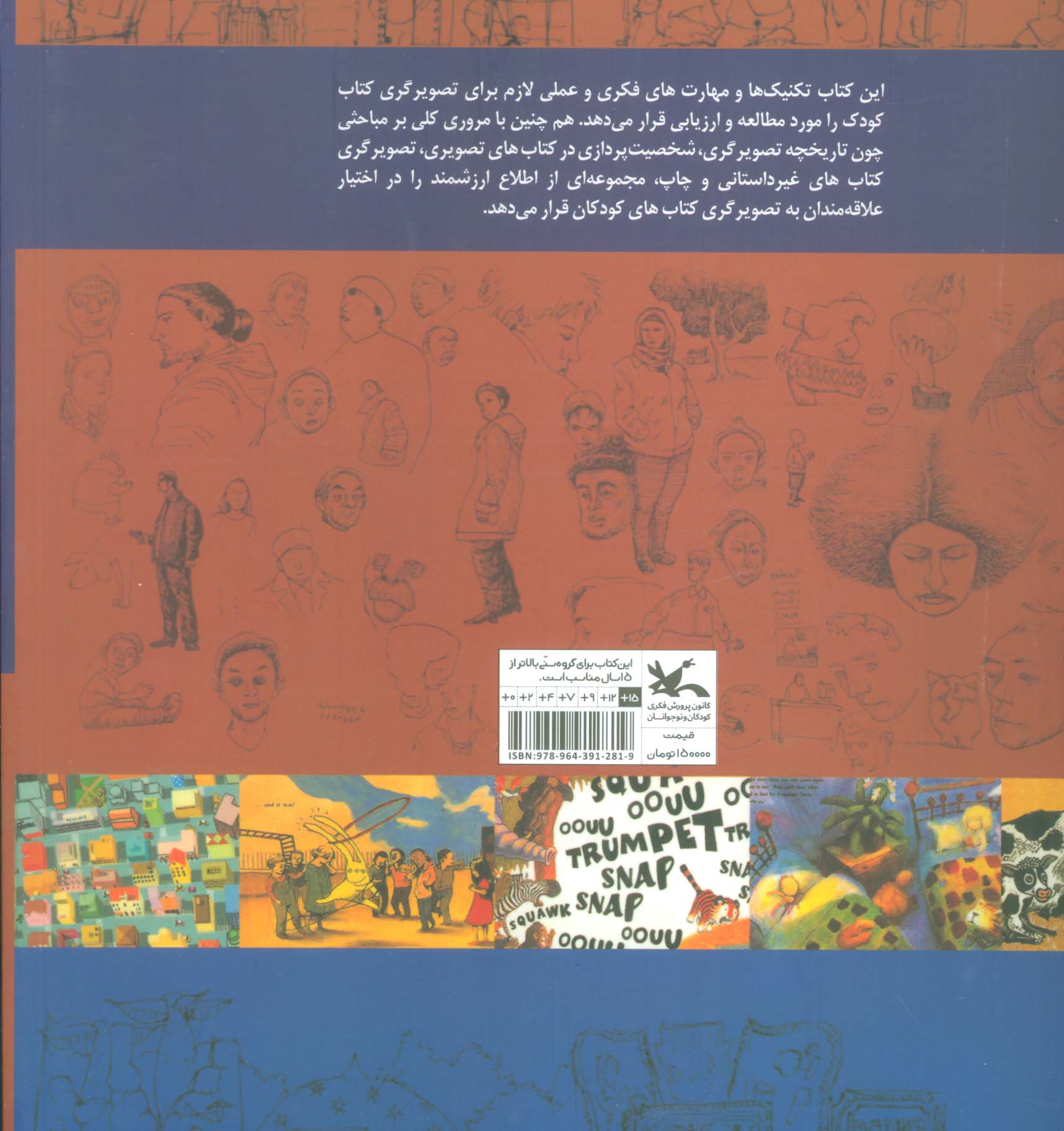 تصویرگری کتاب کودک (خلق تصویر برای کتاب)
