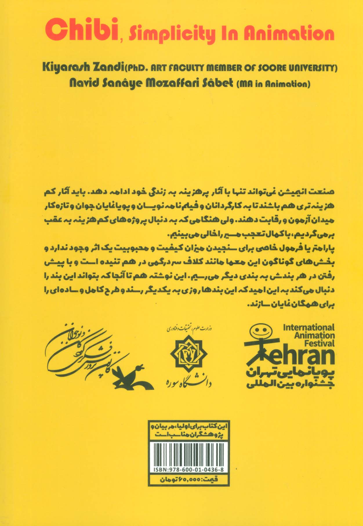 چیبی،سادگی در انیمیشن 