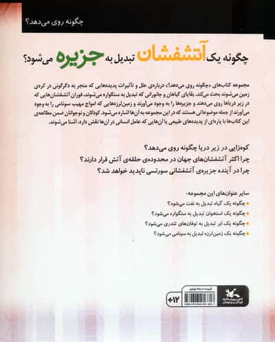 چگونه 1 آتشفشان تبدیل به جزیره می شود؟ (گلاسه)