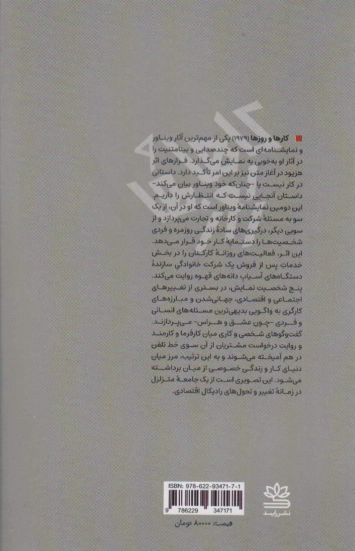 کارها و روزها 