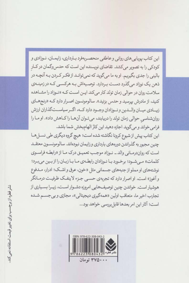 مداخلات روان پویشی در دوران بارداری و نوزادی (دفترهای روانکاوی17)