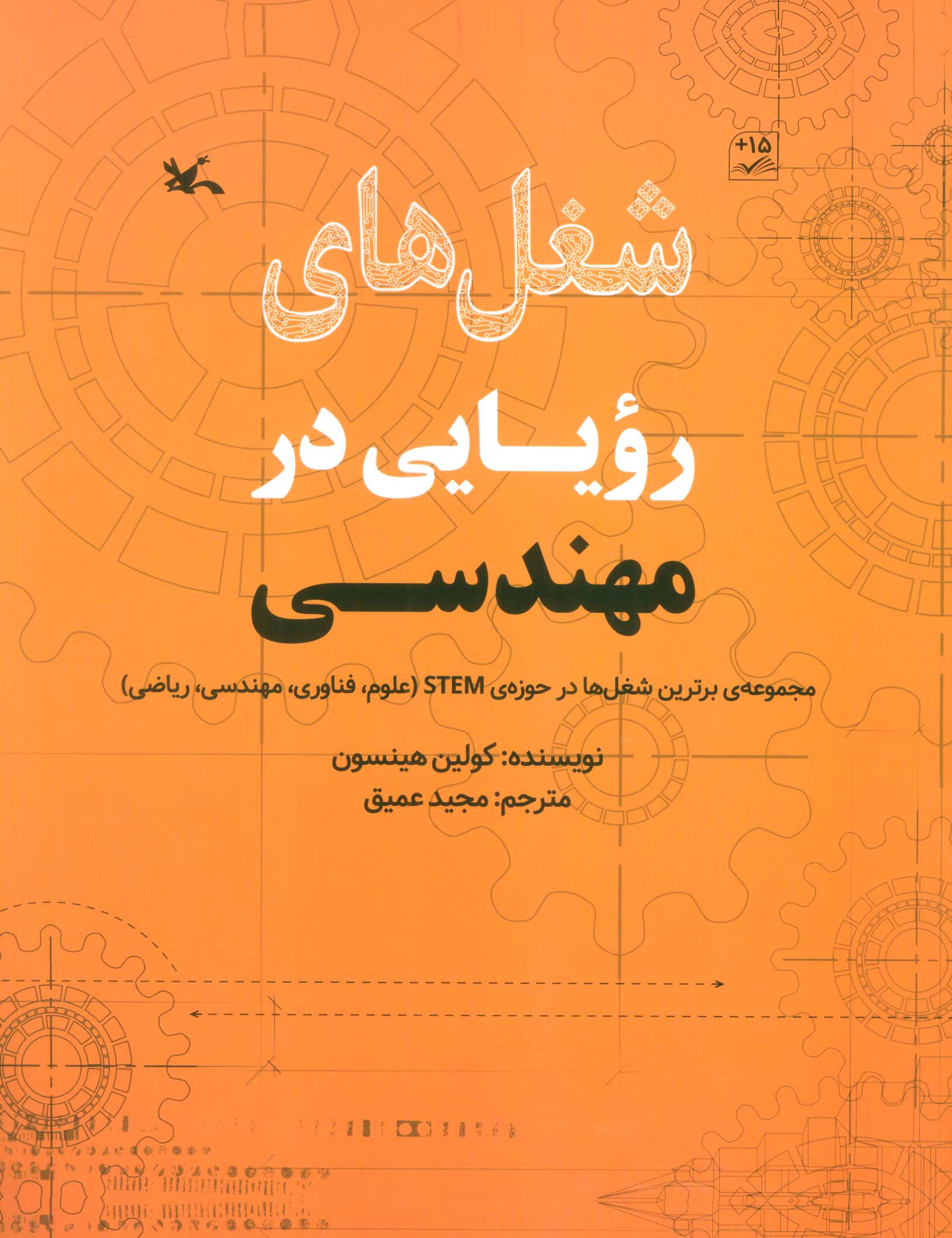شغل های رویایی در مهندسی (گلاسه)
