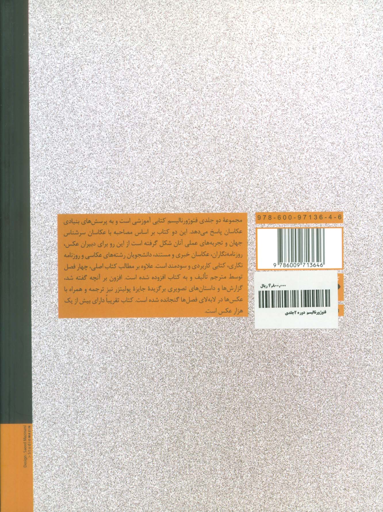 فتوژورنالیسم (2جلدی)