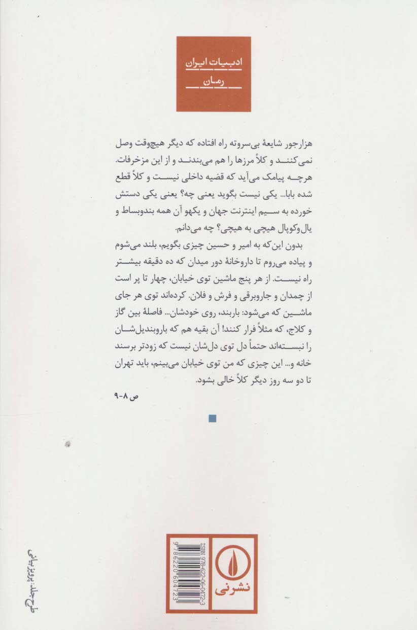 او را صدا بزن
