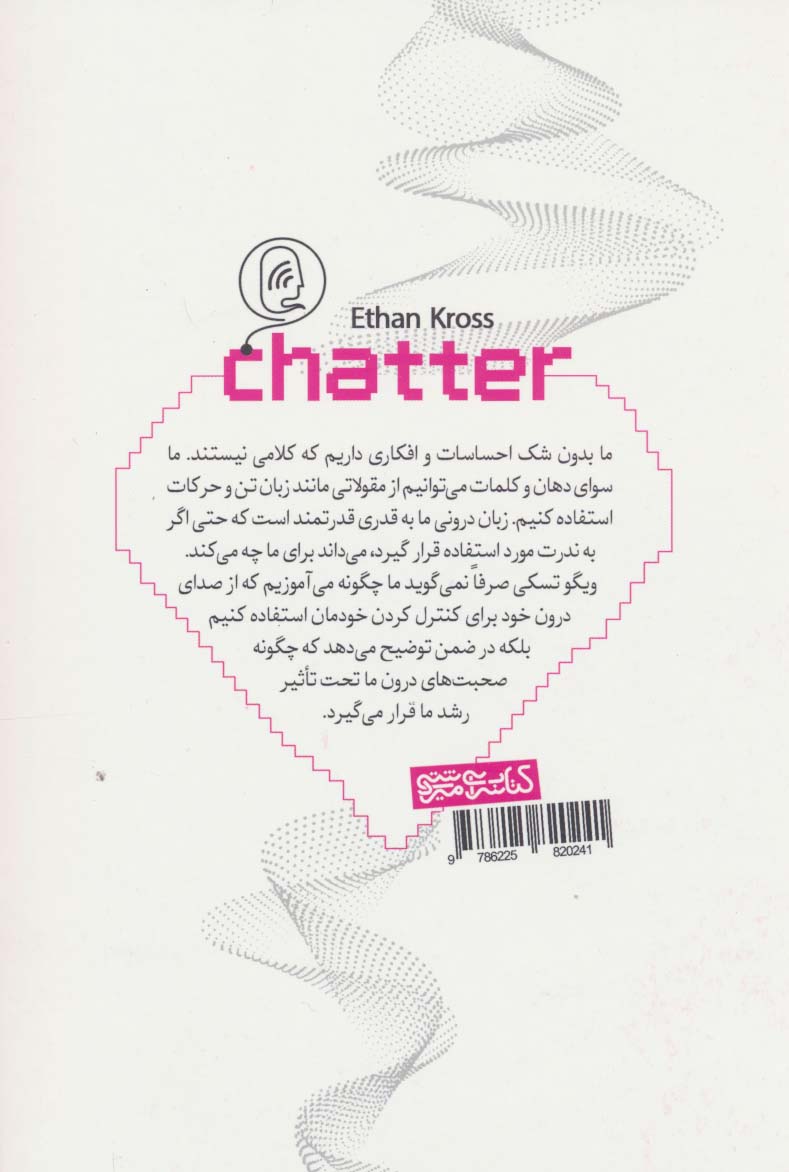 صدای درون (مهارت گفتگو)