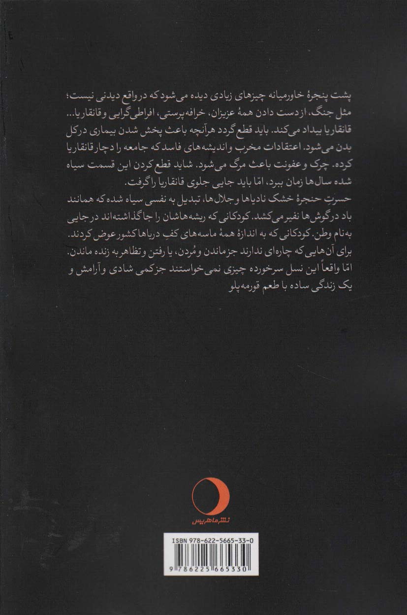 قانقاریا (یک تراژدی در همین نزدیکی)
