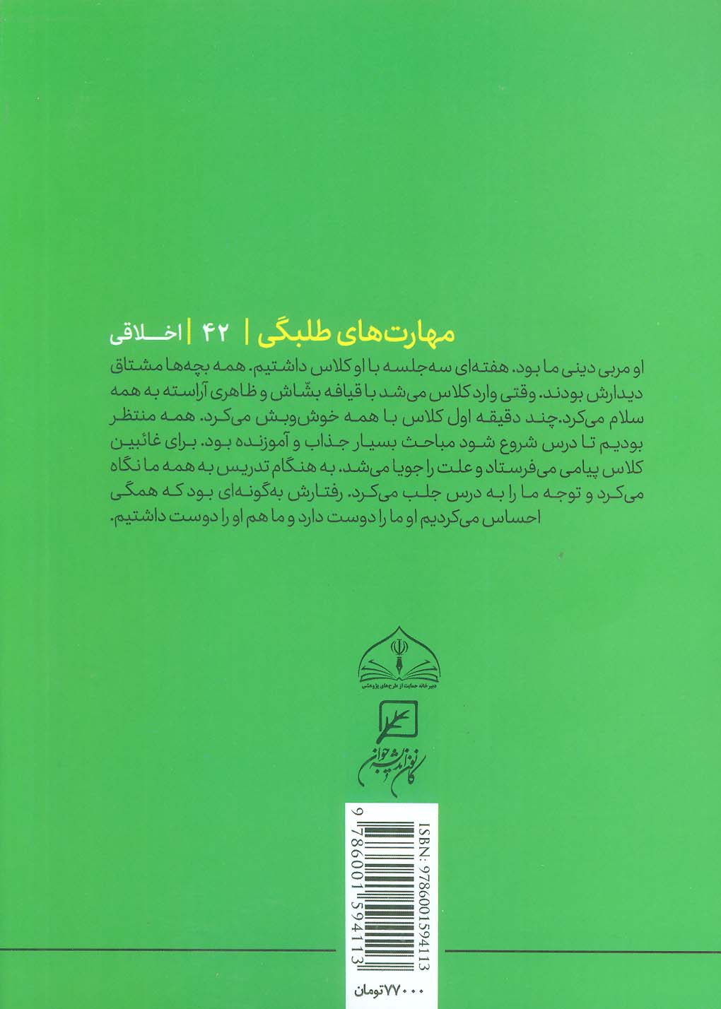 مهارتهای طلبگی42 (کوچه بچه ها)