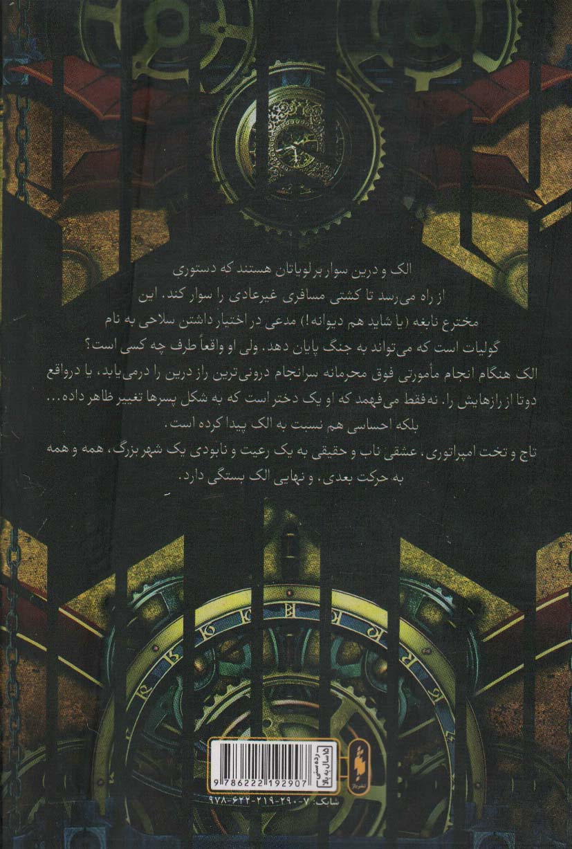 لویاتان 3 (گولیات)