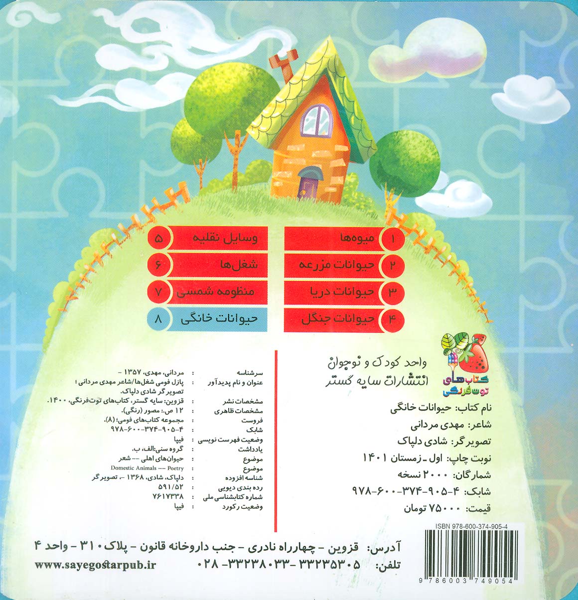 کتاب پازل فومی 8 (حیوانات خانگی)،(لمینت)