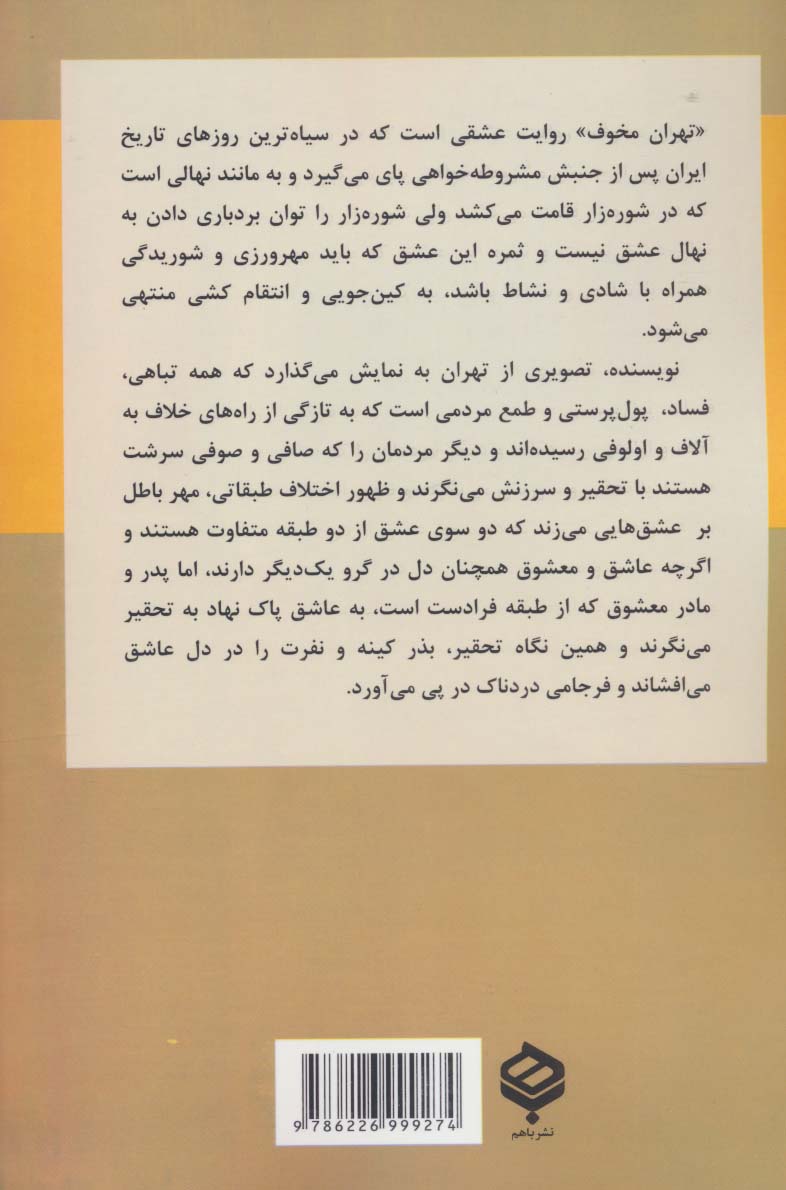 تهران مخوف (2جلدی)
