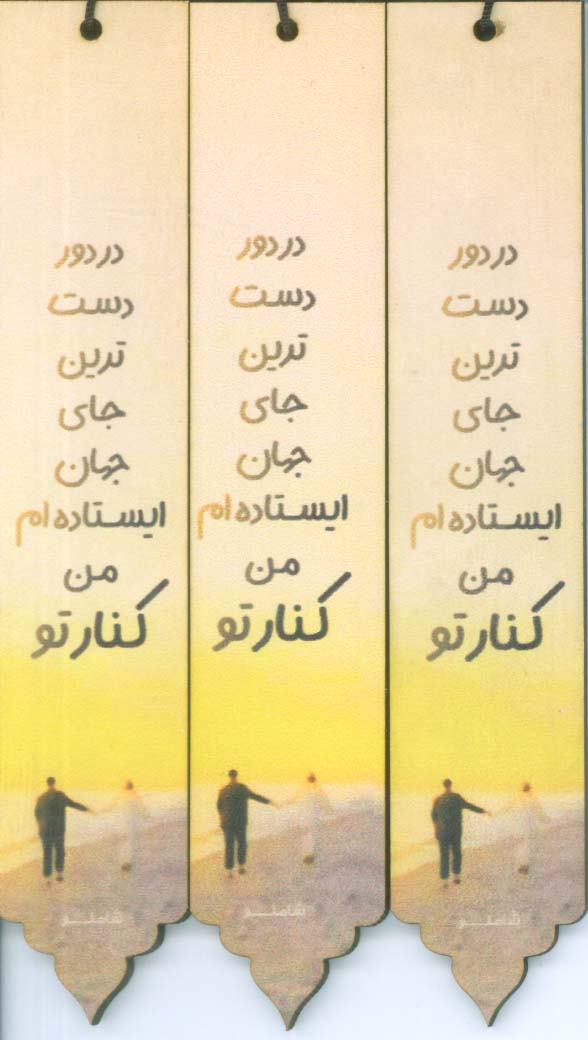 مجموعه نشانه کتاب (بوک مارک،کد N11)،(3عددی،چوبی)