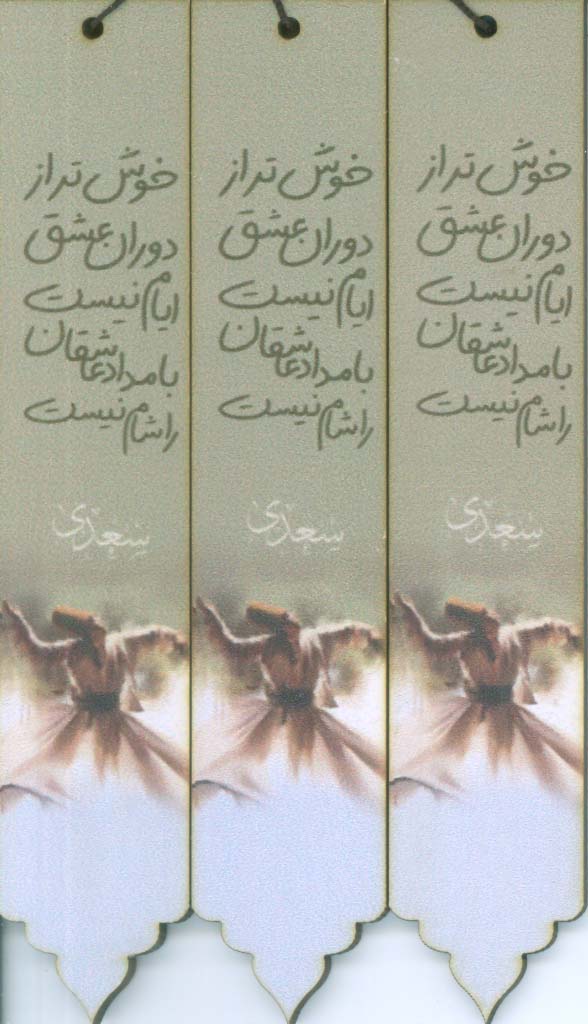 مجموعه نشانه کتاب (بوک مارک،کد N18)،(3عددی،چوبی)