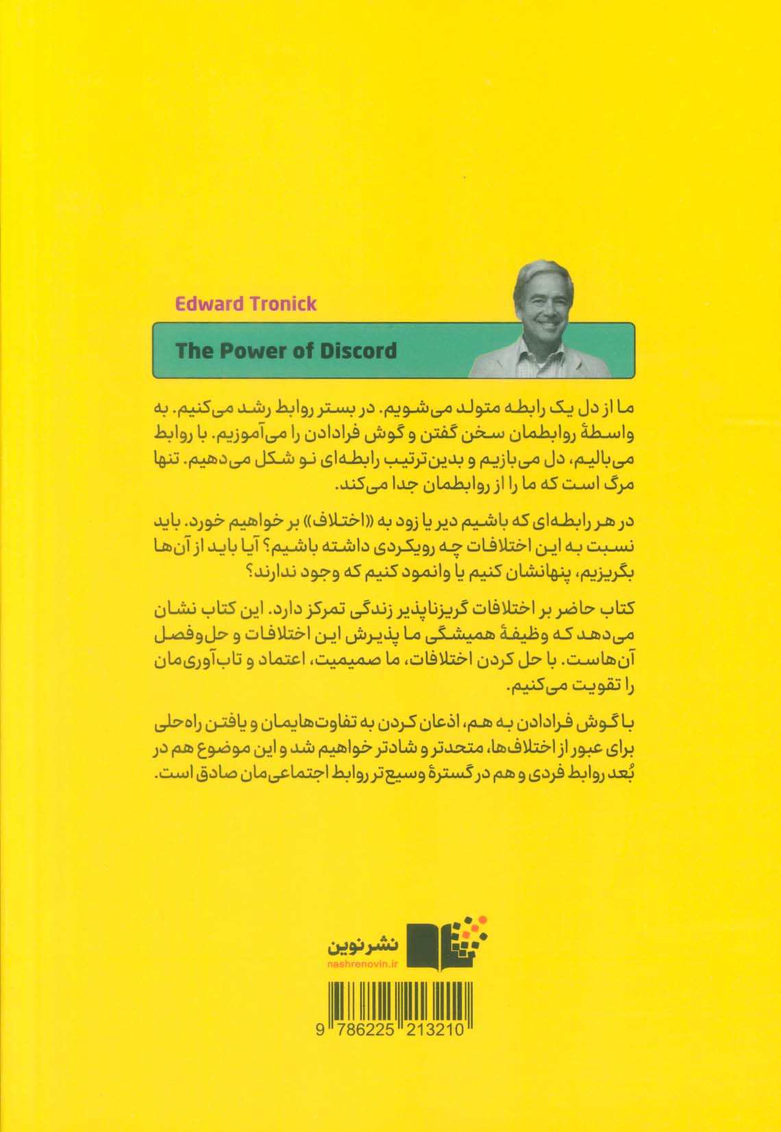 قدرت اختلاف