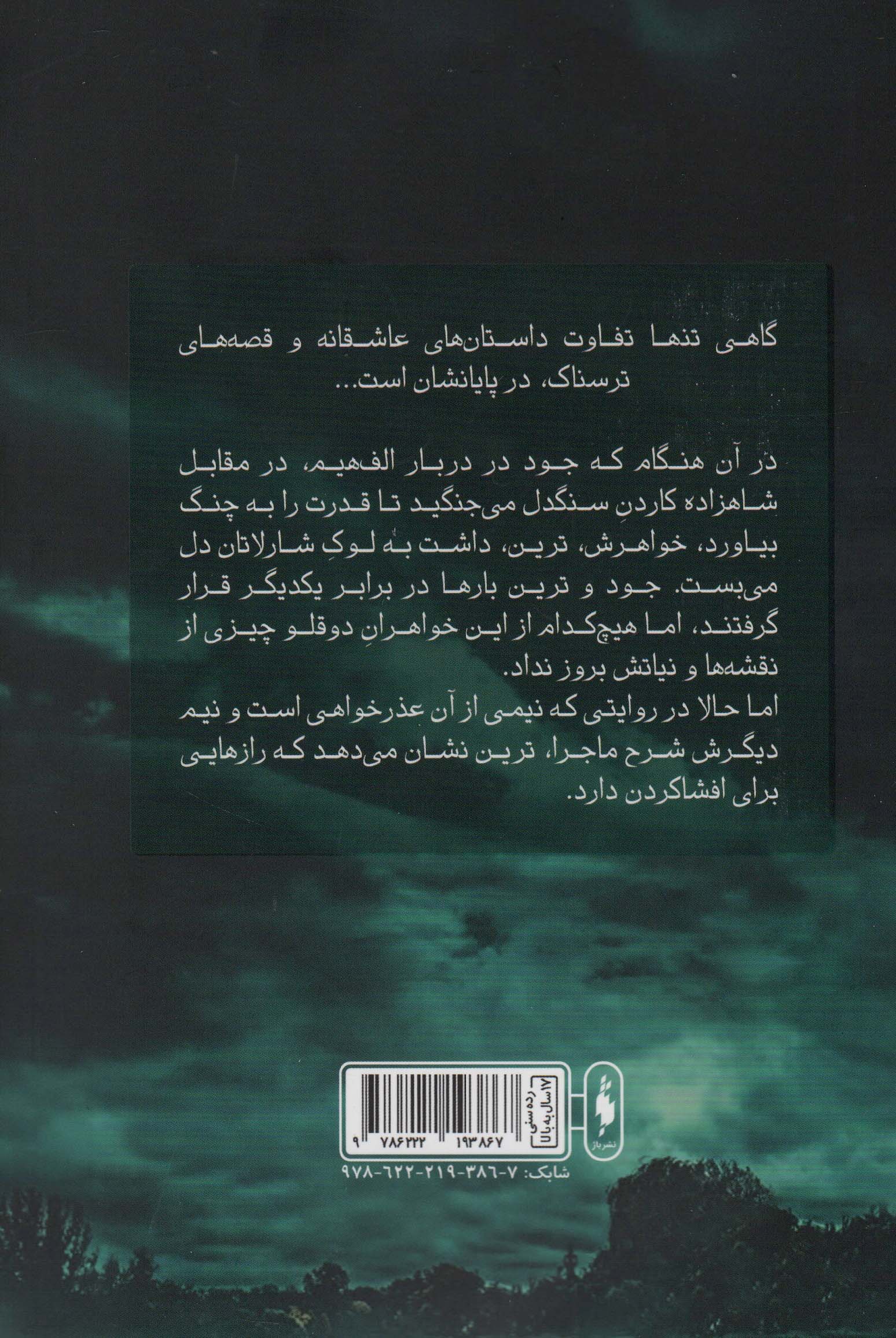 پادشاه پریان 1/5 (خواهران گمشده)