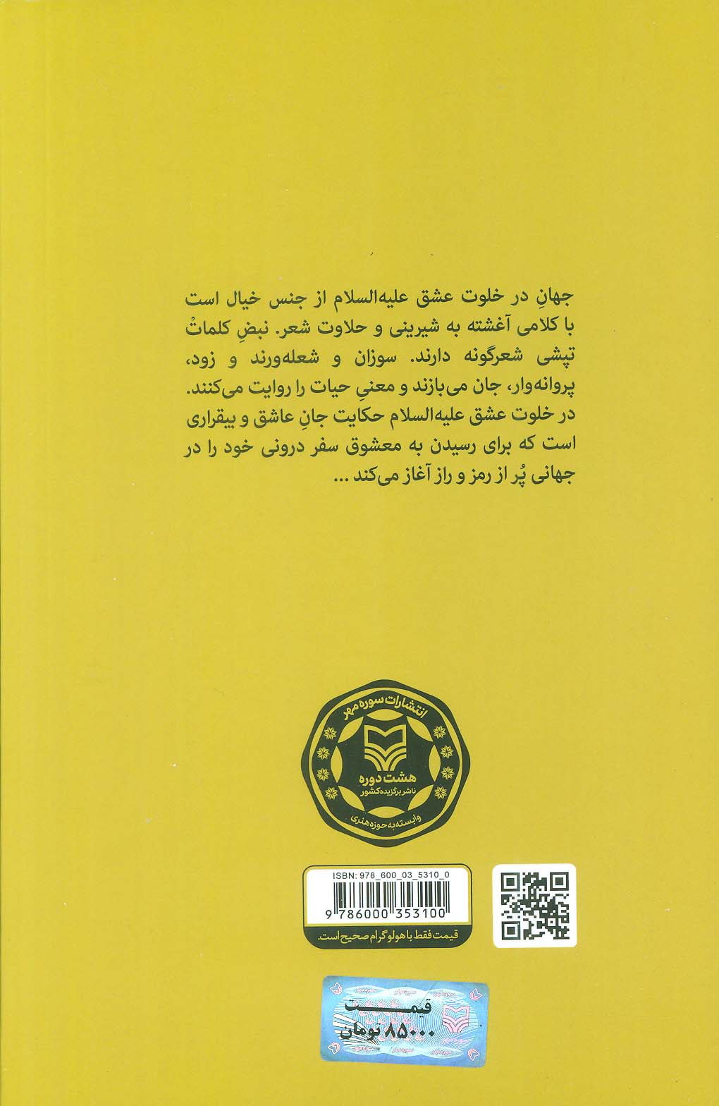 در خلوت عشق علیه السلام